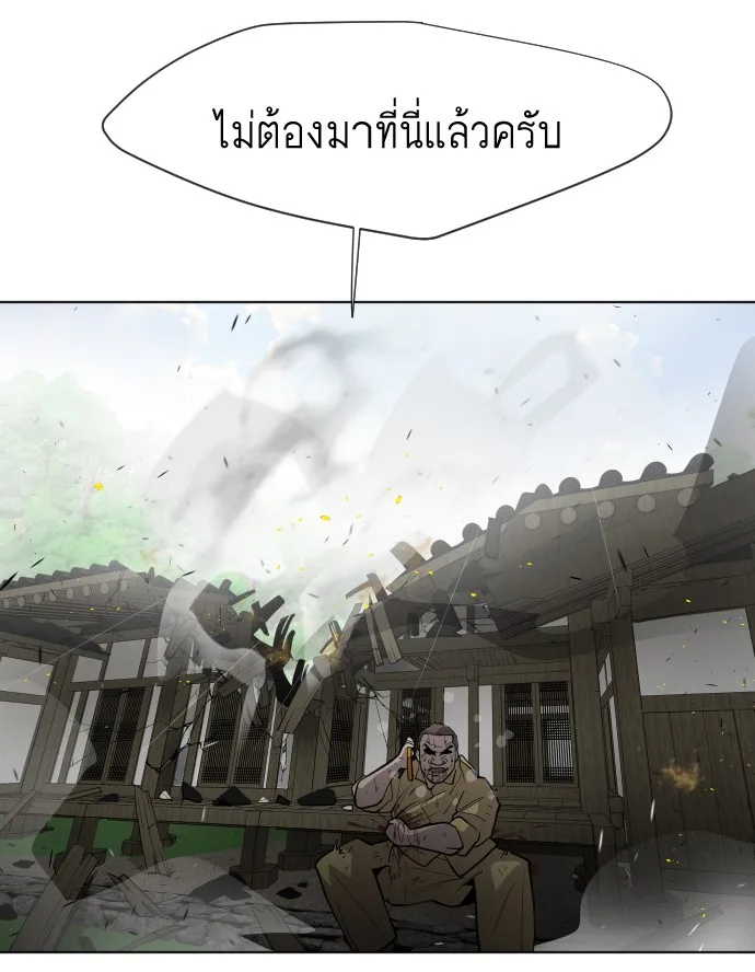 Superhuman Era ยุคแห่งยอดมนุษย์ ตอนที่ 60 หน้า 24