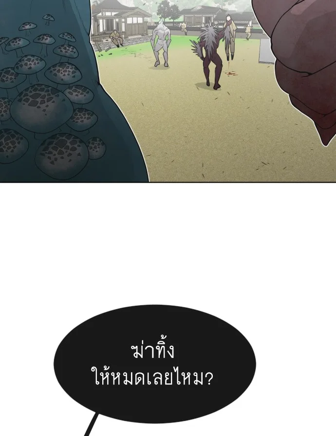 Superhuman Era ยุคแห่งยอดมนุษย์ ตอนที่ 60 หน้า 32