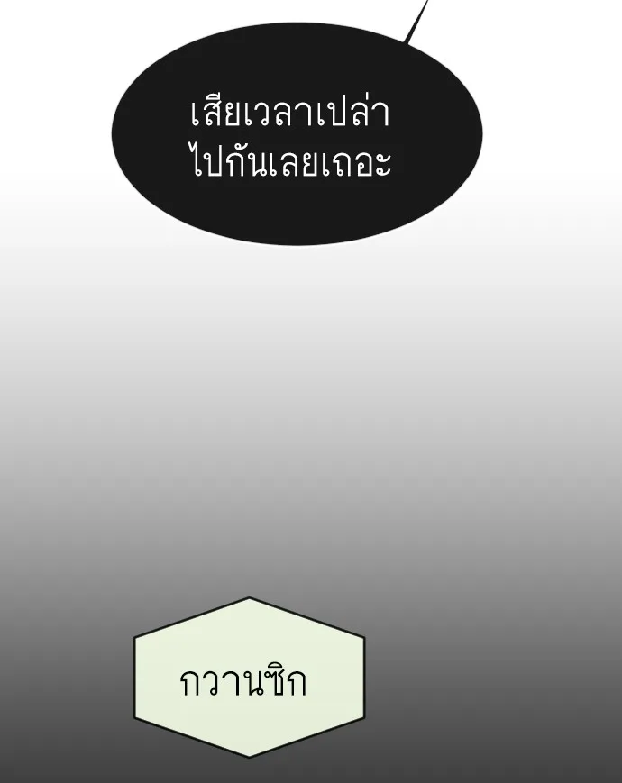 Superhuman Era ยุคแห่งยอดมนุษย์ ตอนที่ 60 หน้า 34