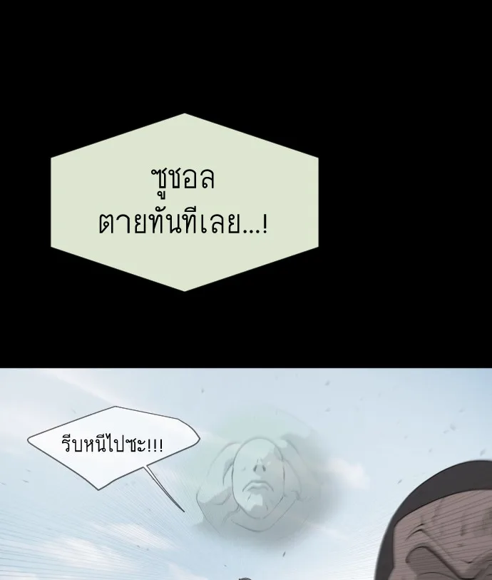 Superhuman Era ยุคแห่งยอดมนุษย์ ตอนที่ 60 หน้า 36
