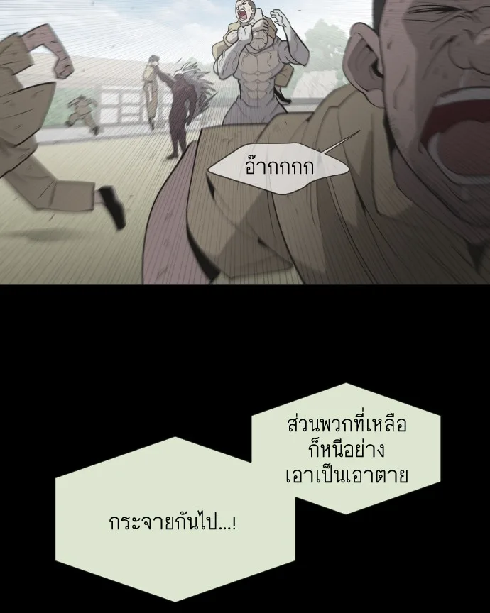 Superhuman Era ยุคแห่งยอดมนุษย์ ตอนที่ 60 หน้า 37