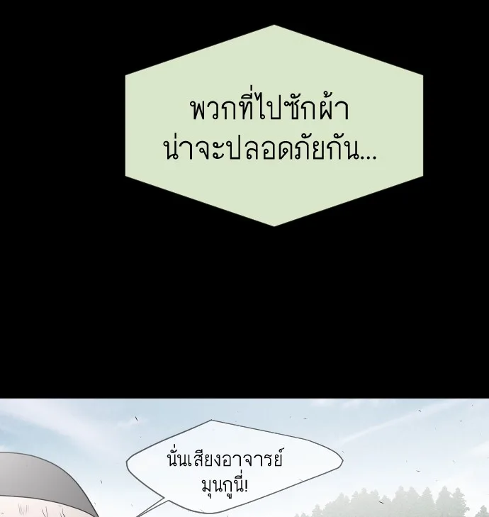 Superhuman Era ยุคแห่งยอดมนุษย์ ตอนที่ 60 หน้า 41