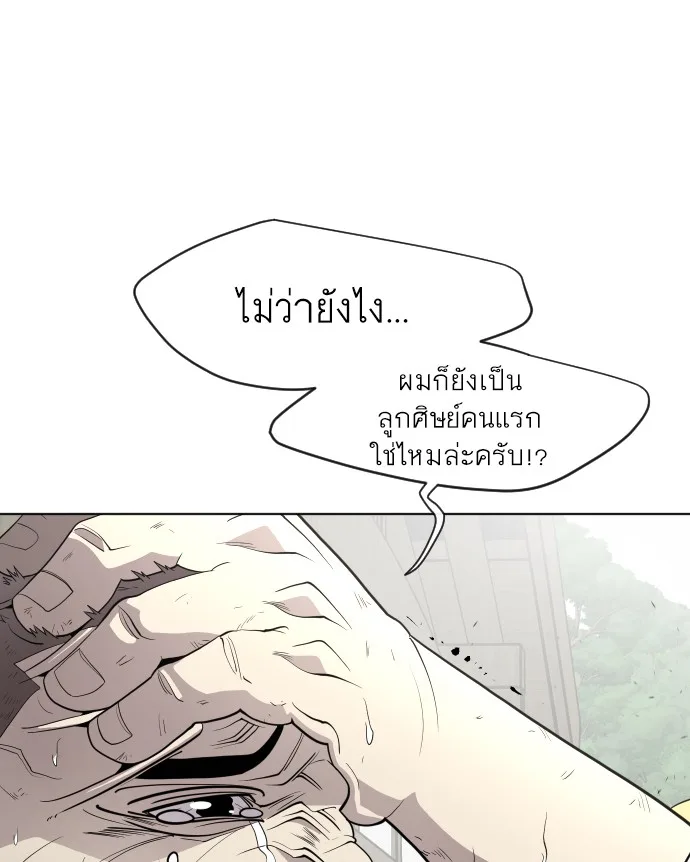 Superhuman Era ยุคแห่งยอดมนุษย์ ตอนที่ 60 หน้า 44