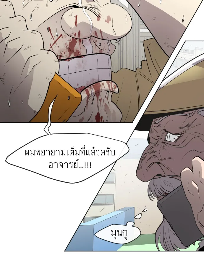 Superhuman Era ยุคแห่งยอดมนุษย์ ตอนที่ 60 หน้า 45