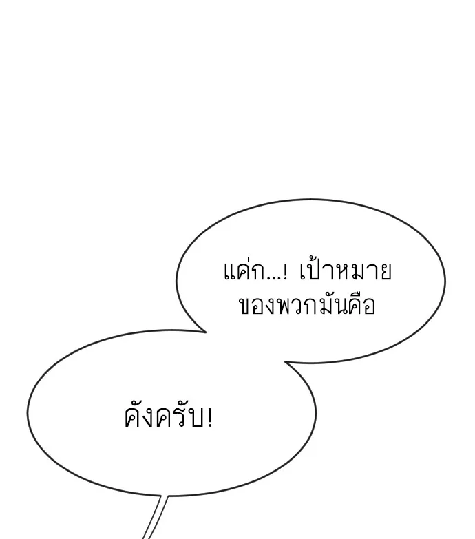 Superhuman Era ยุคแห่งยอดมนุษย์ ตอนที่ 60 หน้า 46