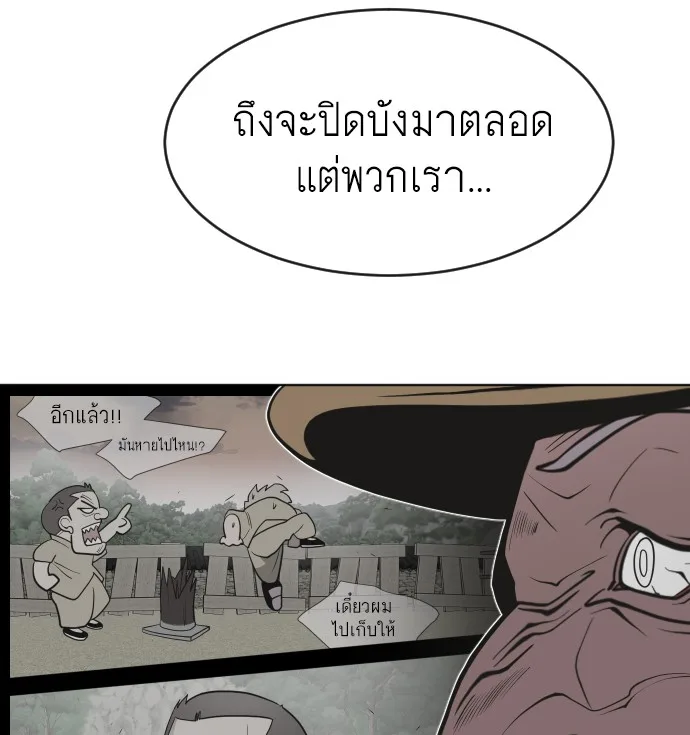 Superhuman Era ยุคแห่งยอดมนุษย์ ตอนที่ 60 หน้า 48