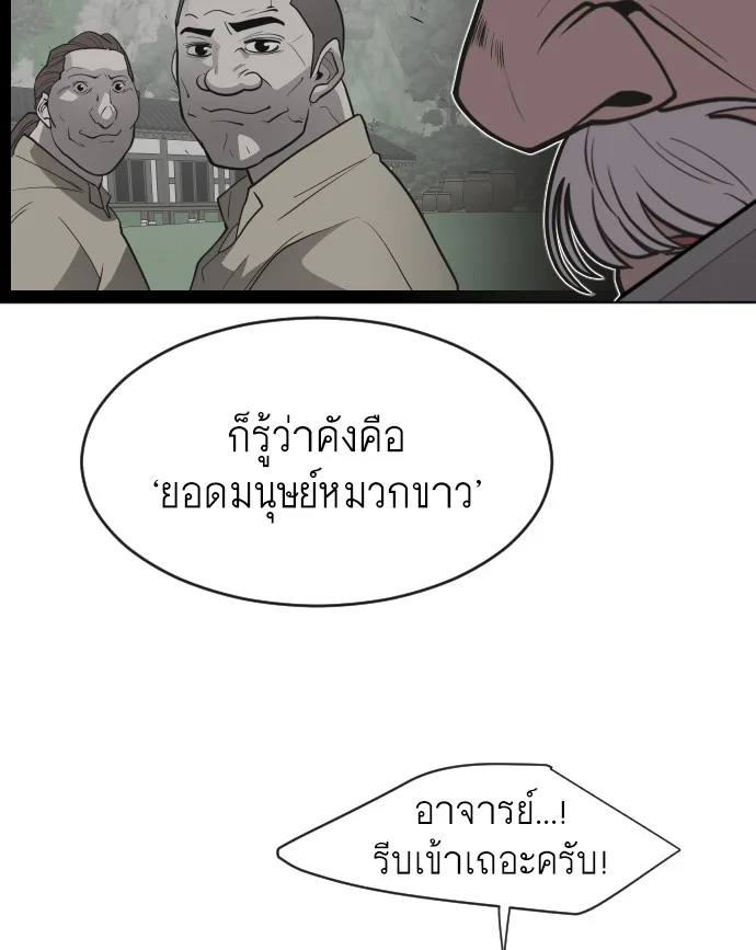 Superhuman Era ยุคแห่งยอดมนุษย์ ตอนที่ 60 หน้า 49