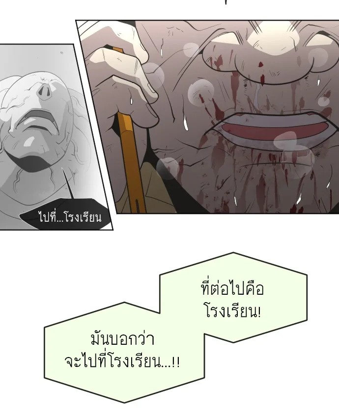 Superhuman Era ยุคแห่งยอดมนุษย์ ตอนที่ 60 หน้า 50