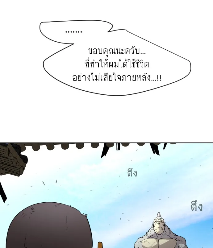 Superhuman Era ยุคแห่งยอดมนุษย์ ตอนที่ 60 หน้า 52