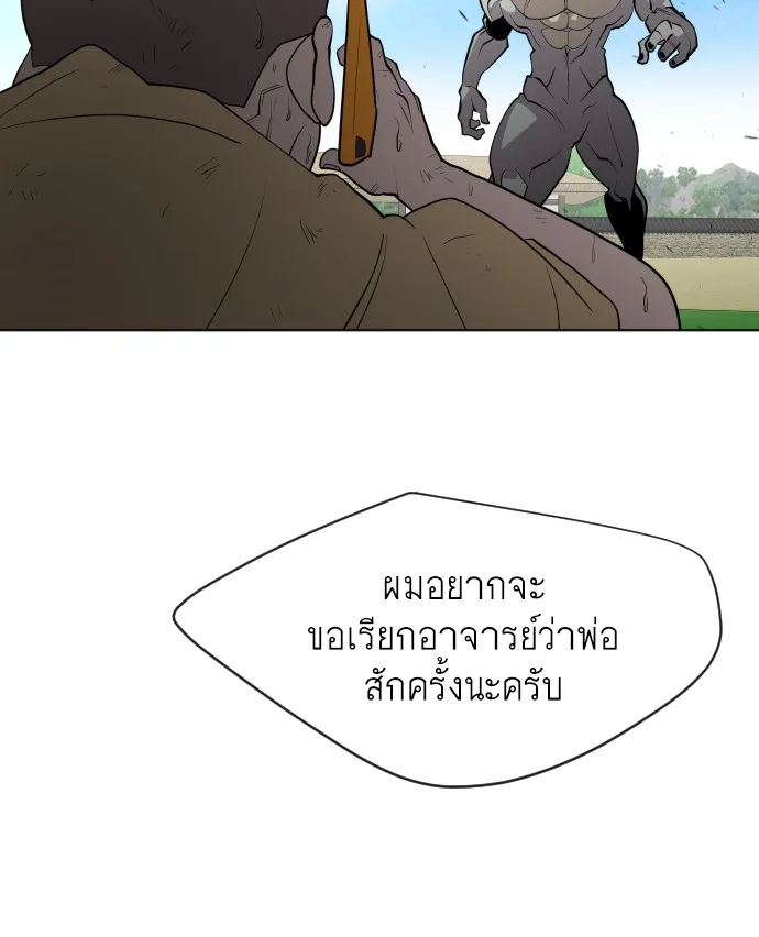 Superhuman Era ยุคแห่งยอดมนุษย์ ตอนที่ 60 หน้า 53
