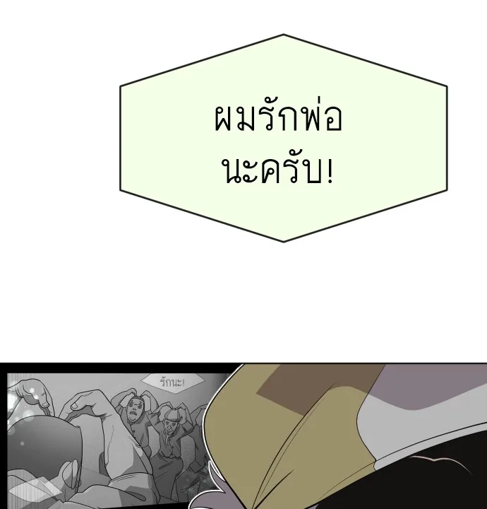 Superhuman Era ยุคแห่งยอดมนุษย์ ตอนที่ 60 หน้า 57