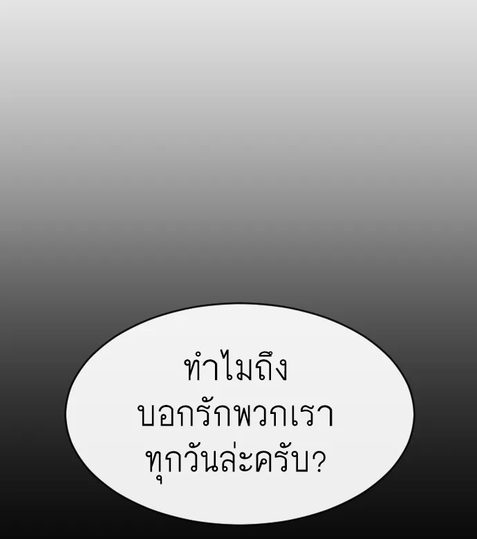 Superhuman Era ยุคแห่งยอดมนุษย์ ตอนที่ 60 หน้า 59