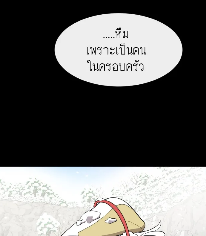 Superhuman Era ยุคแห่งยอดมนุษย์ ตอนที่ 60 หน้า 61