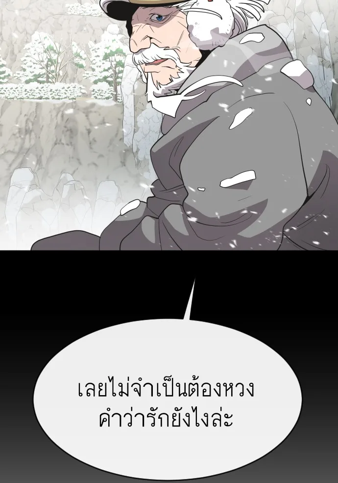 Superhuman Era ยุคแห่งยอดมนุษย์ ตอนที่ 60 หน้า 62