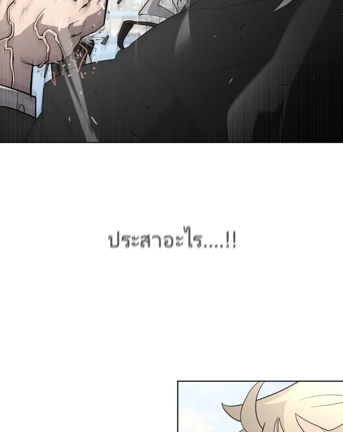 Superhuman Era ยุคแห่งยอดมนุษย์ ตอนที่ 60 หน้า 70