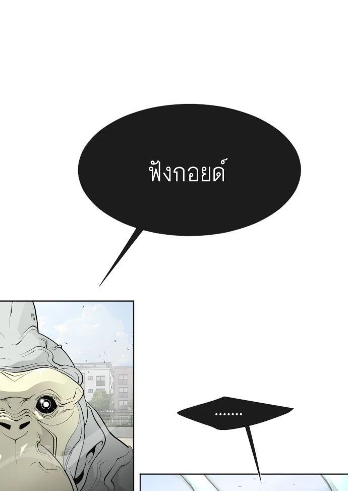 Superhuman Era ยุคแห่งยอดมนุษย์ ตอนที่ 60 หน้า 87