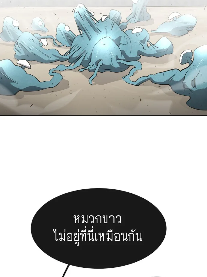 Superhuman Era ยุคแห่งยอดมนุษย์ ตอนที่ 60 หน้า 93
