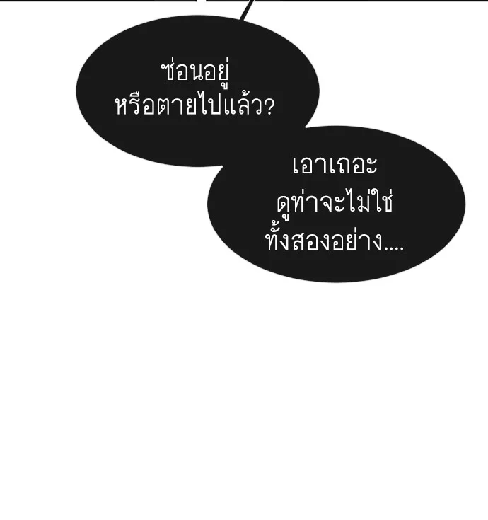 Superhuman Era ยุคแห่งยอดมนุษย์ ตอนที่ 60 หน้า 95