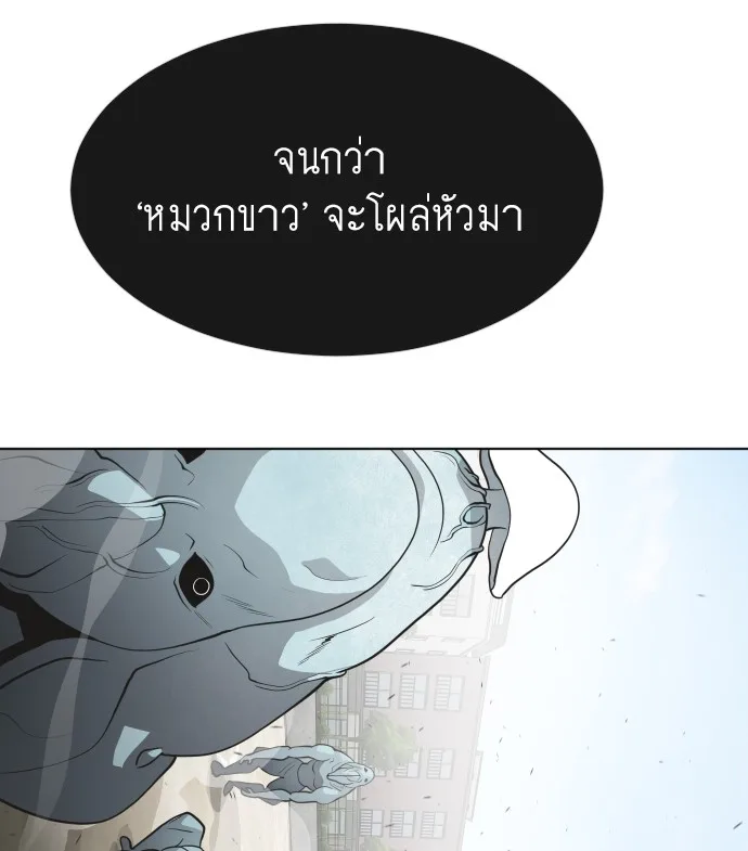 Superhuman Era ยุคแห่งยอดมนุษย์ ตอนที่ 60 หน้า 96
