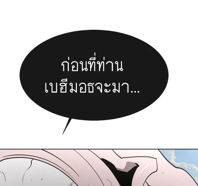 Superhuman Era ยุคแห่งยอดมนุษย์ ตอนที่ 60 หน้า 99