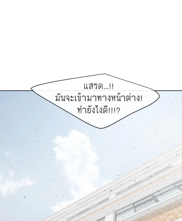 Superhuman Era ยุคแห่งยอดมนุษย์ ตอนที่ 61 หน้า 1