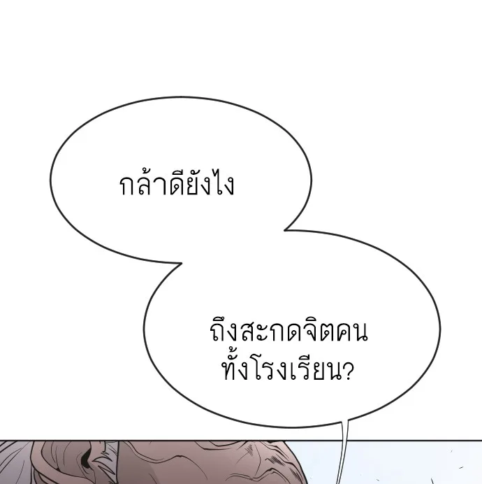 Superhuman Era ยุคแห่งยอดมนุษย์ ตอนที่ 61 หน้า 105