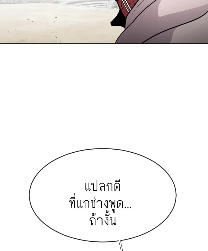 Superhuman Era ยุคแห่งยอดมนุษย์ ตอนที่ 61 หน้า 108