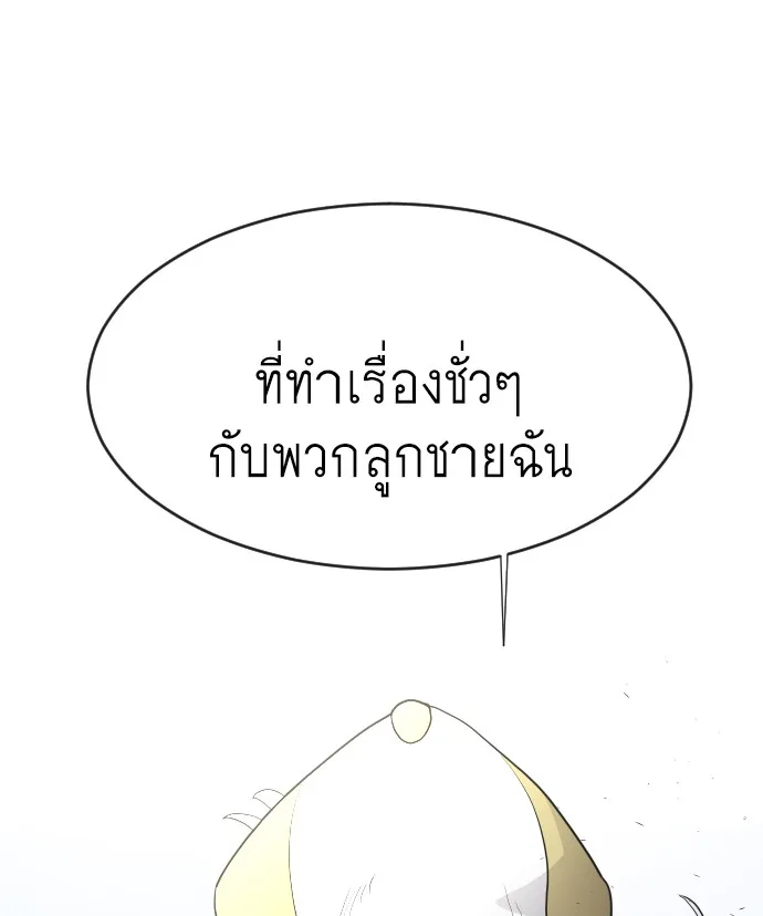 Superhuman Era ยุคแห่งยอดมนุษย์ ตอนที่ 61 หน้า 111
