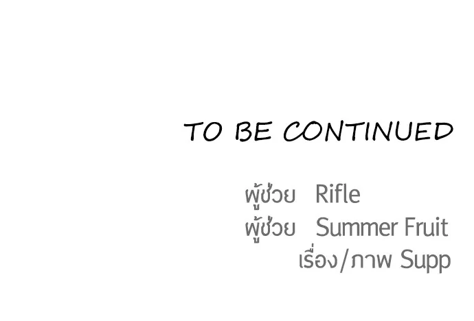 Superhuman Era ยุคแห่งยอดมนุษย์ ตอนที่ 61 หน้า 113