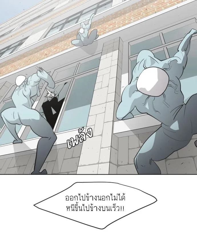 Superhuman Era ยุคแห่งยอดมนุษย์ ตอนที่ 61 หน้า 2
