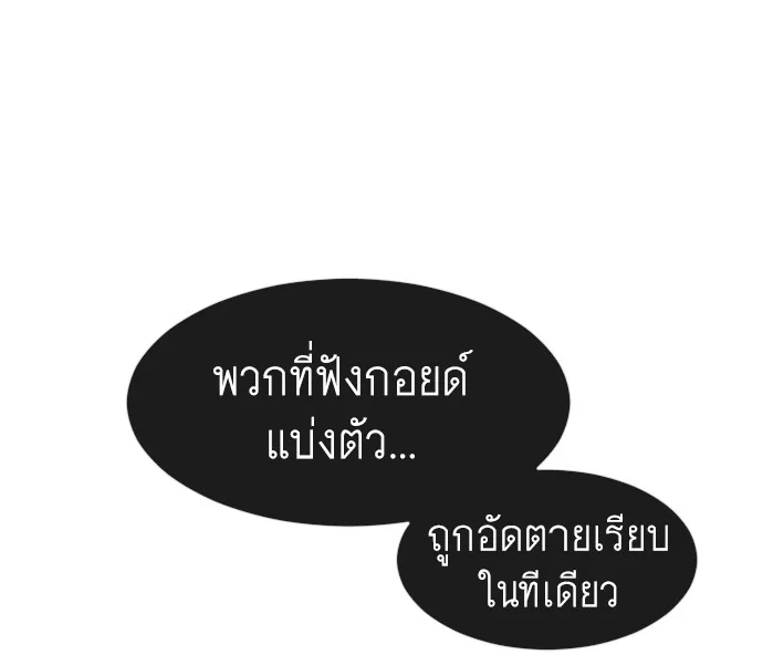 Superhuman Era ยุคแห่งยอดมนุษย์ ตอนที่ 61 หน้า 46