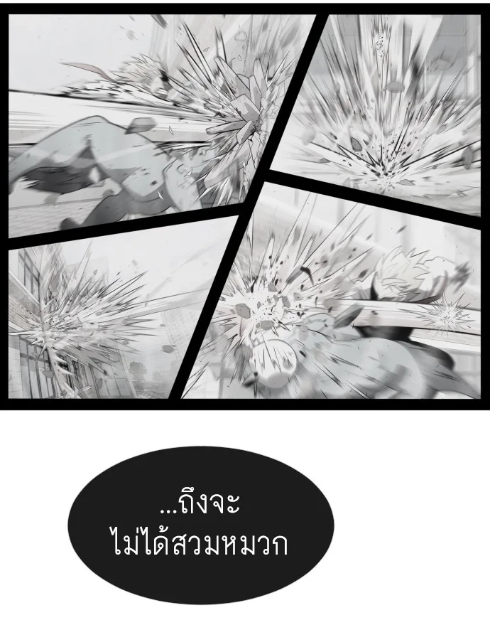 Superhuman Era ยุคแห่งยอดมนุษย์ ตอนที่ 61 หน้า 47