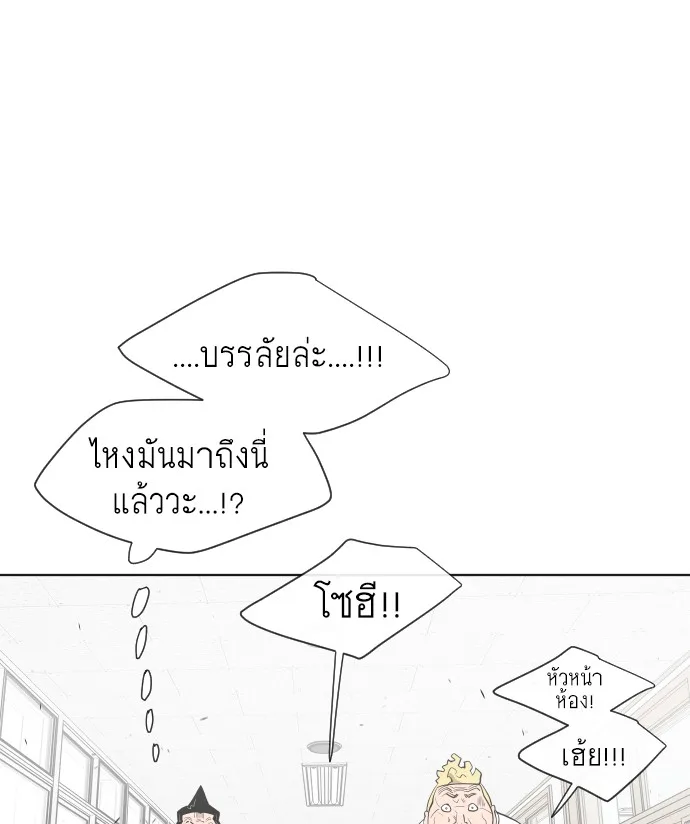 Superhuman Era ยุคแห่งยอดมนุษย์ ตอนที่ 61 หน้า 52