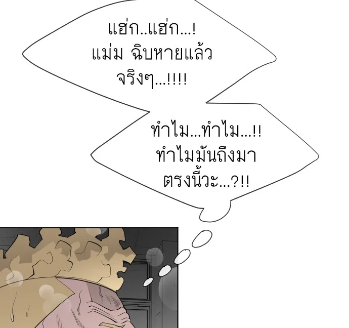 Superhuman Era ยุคแห่งยอดมนุษย์ ตอนที่ 61 หน้า 56