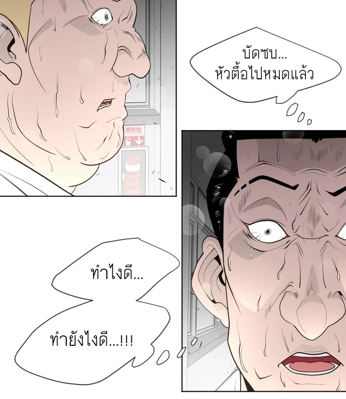 Superhuman Era ยุคแห่งยอดมนุษย์ ตอนที่ 61 หน้า 57