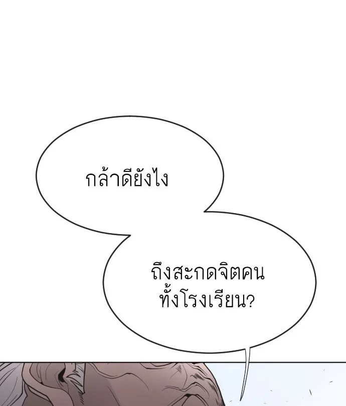 Superhuman Era ยุคแห่งยอดมนุษย์ ตอนที่ 62 หน้า 1