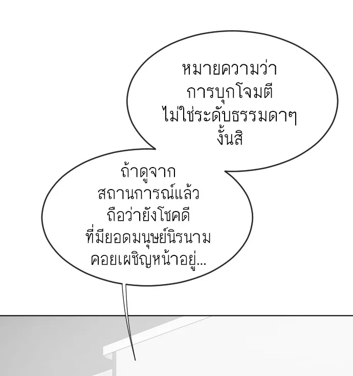 Superhuman Era ยุคแห่งยอดมนุษย์ ตอนที่ 62 หน้า 102