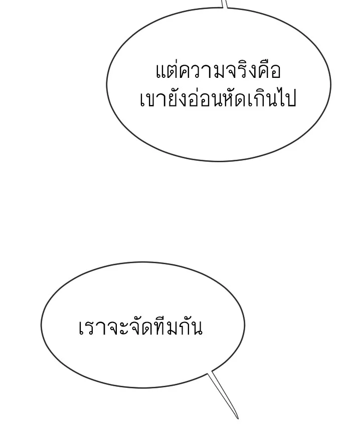 Superhuman Era ยุคแห่งยอดมนุษย์ ตอนที่ 62 หน้า 104