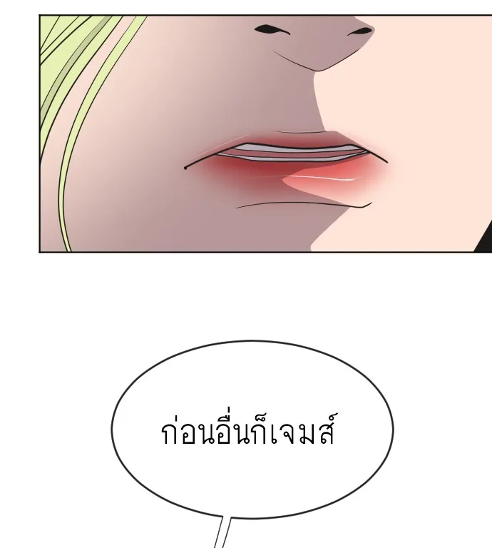 Superhuman Era ยุคแห่งยอดมนุษย์ ตอนที่ 62 หน้า 105