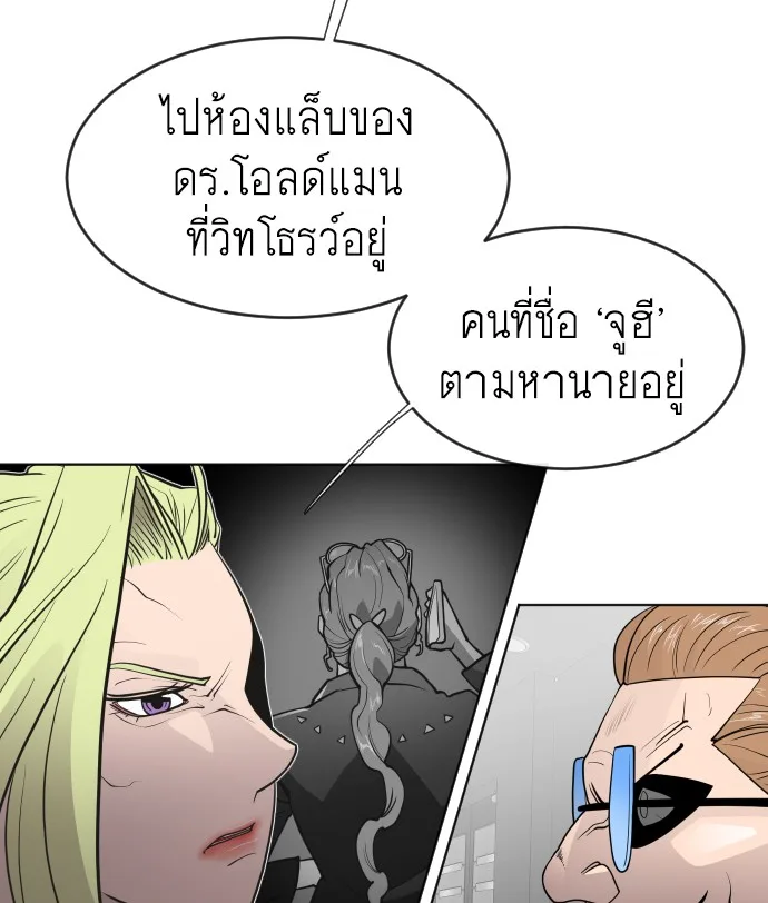 Superhuman Era ยุคแห่งยอดมนุษย์ ตอนที่ 62 หน้า 106
