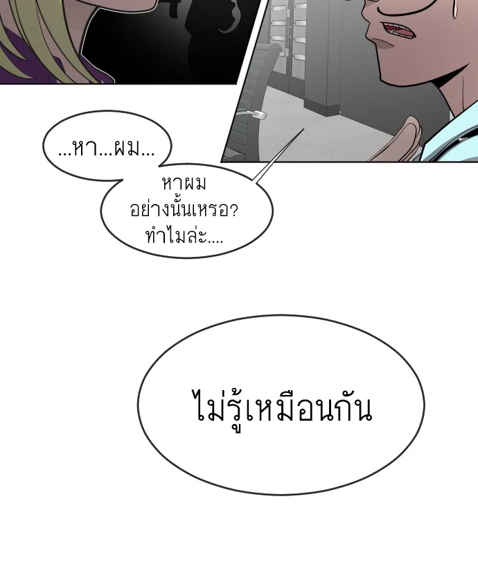 Superhuman Era ยุคแห่งยอดมนุษย์ ตอนที่ 62 หน้า 107