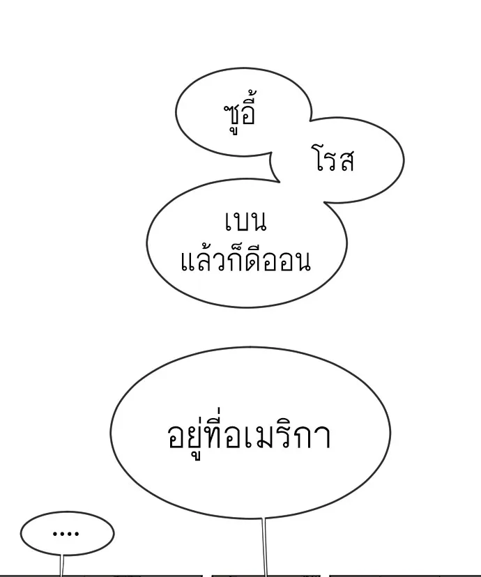 Superhuman Era ยุคแห่งยอดมนุษย์ ตอนที่ 62 หน้า 108