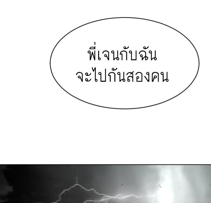 Superhuman Era ยุคแห่งยอดมนุษย์ ตอนที่ 62 หน้า 112