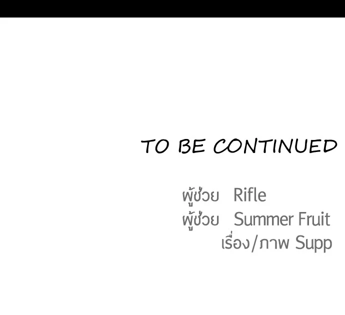 Superhuman Era ยุคแห่งยอดมนุษย์ ตอนที่ 62 หน้า 114