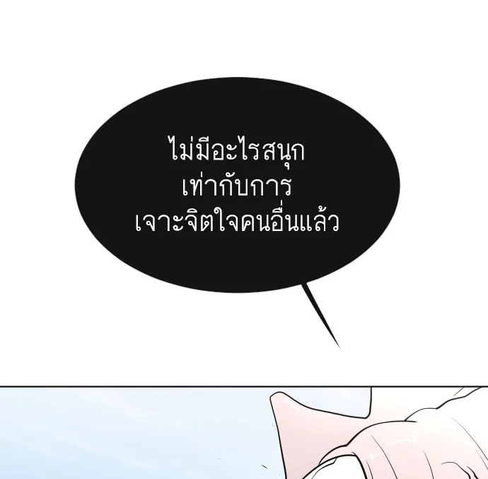 Superhuman Era ยุคแห่งยอดมนุษย์ ตอนที่ 62 หน้า 3
