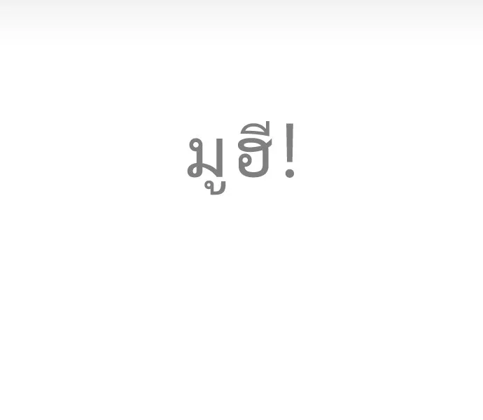 Superhuman Era ยุคแห่งยอดมนุษย์ ตอนที่ 62 หน้า 47