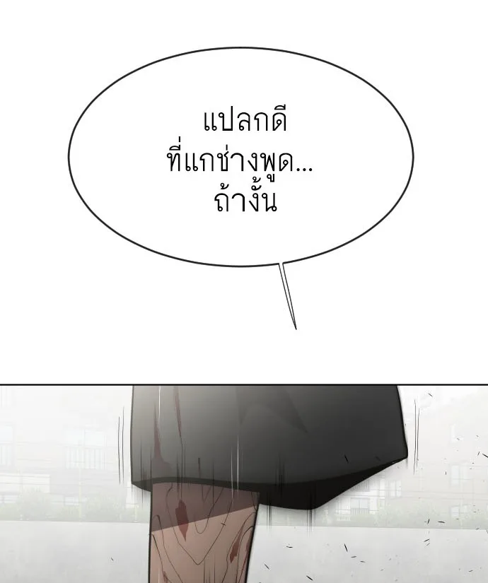 Superhuman Era ยุคแห่งยอดมนุษย์ ตอนที่ 62 หน้า 5