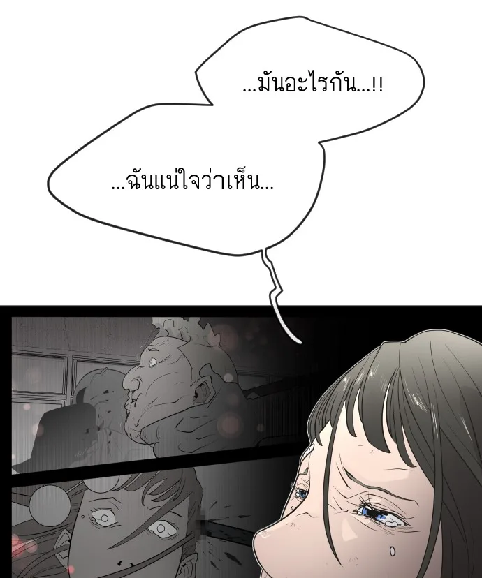 Superhuman Era ยุคแห่งยอดมนุษย์ ตอนที่ 62 หน้า 55