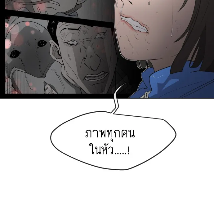 Superhuman Era ยุคแห่งยอดมนุษย์ ตอนที่ 62 หน้า 56