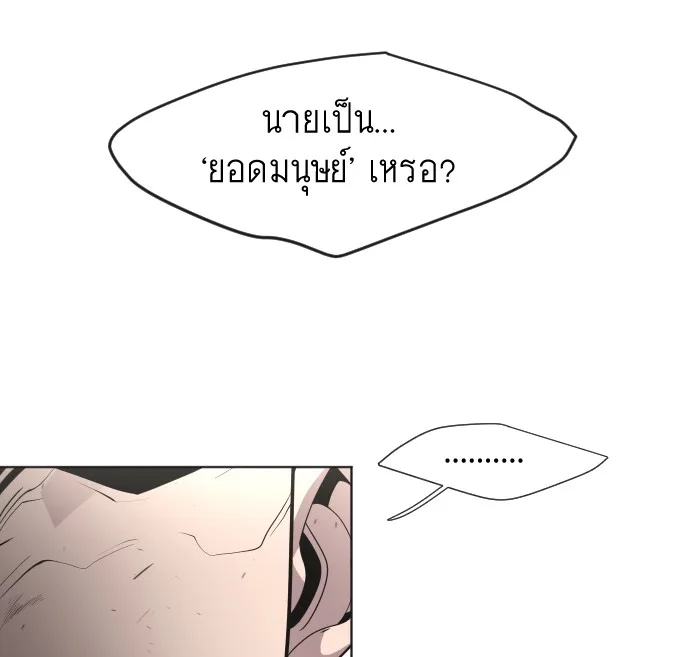 Superhuman Era ยุคแห่งยอดมนุษย์ ตอนที่ 62 หน้า 63